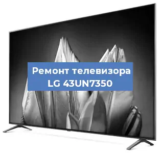 Замена инвертора на телевизоре LG 43UN7350 в Белгороде